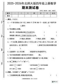 甘肃省天水市武山县2025-2026学年四年级上学期期末数学试卷