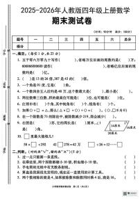 甘肃省武威市天祝藏族自治县哈溪镇双龙小学2025-2026学年四年级上学期期末数学试卷