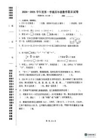 江苏省扬州市邗江区实验学校2025-2026学年四年级上学期期末数学试卷