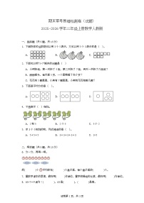 期末检测卷（试题）2025-2026学年二年级上册数学人教版