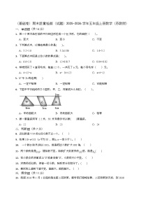 期末质量检测（试题）2025-2026学年五年级上册数学苏教版