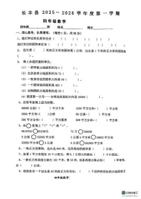 安徽省合肥市长丰县2025-2026学年四年级上学期阶段测试数学试题（月考）