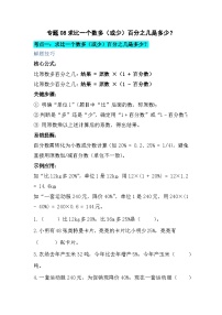 小学数学人教版（2024）六年级上册百分数(一)优秀课后作业题