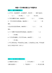人教版（2024）六年级上册百分数(一)优秀综合训练题