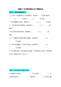 人教版（2024）六年级上册百分数(一)优秀综合训练题