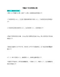 小学数学人教版（2024）六年级上册百分数(一)优秀练习题