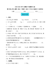 小学数学人教版（2024）六年级上册百分数(一)精品课时训练