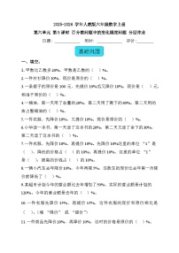 人教版（2024）六年级上册百分数(一)优秀课时作业