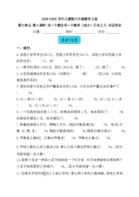 小学数学人教版（2024）六年级上册百分数(一)优秀复习练习题