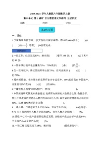 小学数学百分数(一)精品课后练习题