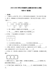 （期末考点）2025-2026学年六年级数学上册期末复习练习人教版专项02 填空题（含答案解析）