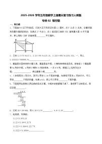 （期末考点）2025-2026学年五年级数学上册期末复习练习人教版专项02 填空题（含答案解析）