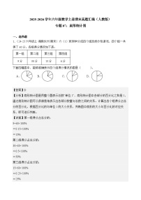 专题07：扇形统计图（期末真题汇编）六年级数学上册（人教版）+答案