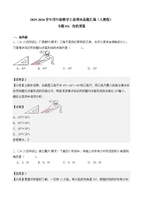 专题03：角的度量（期末真题汇编）四年级数学上册（人教版）+答案