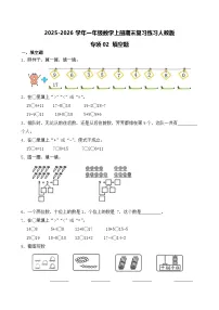 （期末考点）2025-2026学年一年级数学上册期末复习练习人教版专项02 填空题（含答案解析）