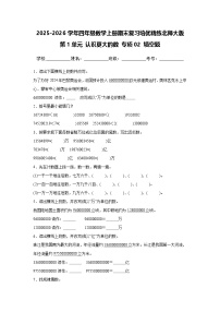 （期末考点）第1单元 认识更大的数 专项02 填空题-2025-2026学年四年级数学上册期末复习培优精练北师大版（含答案解析）