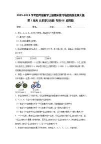 （期末考点）第1单元 认识更大的数 专项05 应用题-2025-2026学年四年级数学上册期末复习培优精练北师大版（含答案解析）