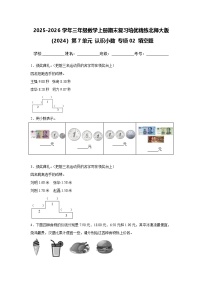 （期末考点）第7单元 认识小数 专项02 填空题-2025-2026学年三年级数学上册期末复习培优精练北师大版（2024）（含答案解析）