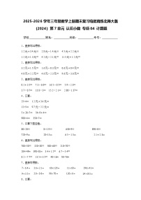 （期末考点）第7单元 认识小数 专项04 计算题-2025-2026学年三年级数学上册期末复习培优精练北师大版（2024）（含答案解析）