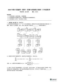 2025年12月深圳市第六届超常(数学)思维与创新能力测评六年级上学期期末复评数学试卷试题及答案