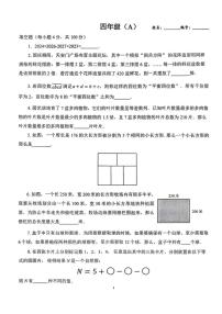 2025年希望杯IHC冬令营竞赛四年级上学期期末数学A卷试题及答案