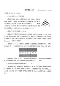 2025年希望杯IHC冬令营竞赛五年级上学期期末数学A卷试题及答案