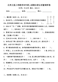 北师大版小学数学四年级上册期末综合质量调研卷（含答案）
