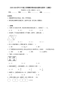 （期末全优卷）期末综合素养全优卷-2025-2026学年六年级上学期数学人教版（含答案解析）
