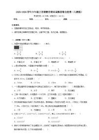 （期末全优卷）期末高频易错全优卷-2025-2026学年六年级上学期数学人教版（含答案解析）