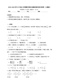 （期末冲刺卷）期末高频易错培优冲刺卷-2025-2026学年六年级上学期数学人教版（含答案解析）