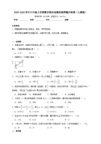 （期末冲刺卷）期末高频易错押题冲刺卷-2025-2026学年六年级上学期数学人教版（含答案解析）