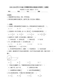 （期末培优卷）期末名校拔尖培优卷-2025-2026学年六年级上学期数学人教版（含答案解析）
