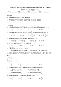 （期末培优卷）期末名校拔尖培优卷-2025-2026学年六年级上学期数学人教版（含答案解析）