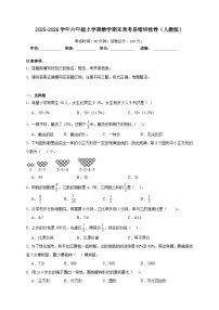 （期末培优卷）期末常考易错培优卷-2025-2026学年六年级上学期数学人教版（含答案解析）
