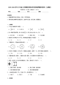 （期末培优卷）期末常考易错押题培优卷-2025-2026学年六年级上学期数学人教版（含答案解析）