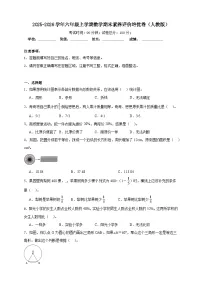 （期末培优卷）期末素养评价培优卷-2025-2026学年六年级上学期数学人教版（含答案解析）