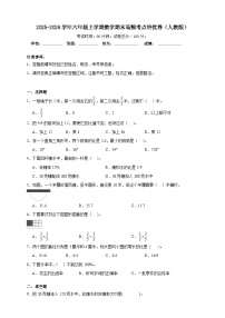 （期末培优卷）期末高频考点培优卷-2025-2026学年六年级上学期数学人教版（含答案解析）
