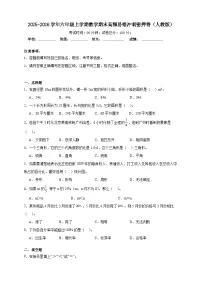 （期末密押卷）期末高频易错冲刺密押卷-2025-2026学年六年级上学期数学人教版（含答案解析）