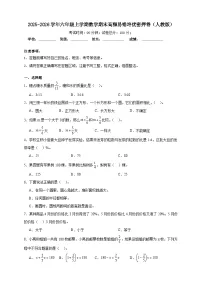 （期末密押卷）期末高频易错培优密押卷-2025-2026学年六年级上学期数学人教版（含答案解析）