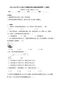 （期末密押卷）期末高频易错密押卷 2025-2026学年六年级上学期数学人教版（含答案解析）