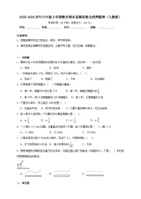 （期末押题卷）期末高频易错全优押题卷-2025-2026学年六年级上学期数学人教版（含答案解析）