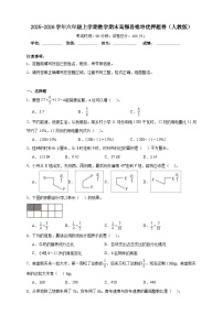 （期末押题卷）期末高频易错培优押题卷-2025-2026学年六年级上学期数学人教版（含答案解析）