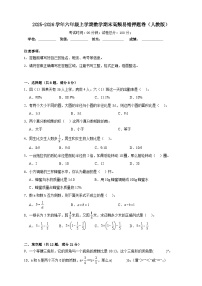 （期末押题卷）期末高频易错押题卷-2025-2026学年六年级上学期数学人教版（含答案解析）