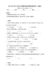 （期末提升卷）期末思维拓展提升卷-2025-2026学年六年级上学期数学人教版（含答案解析）