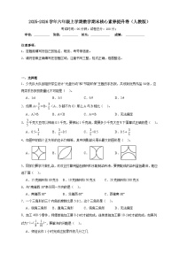 （期末提升卷）期末核心素养提升卷-2025-2026学年六年级上学期数学人教版（含答案解析）