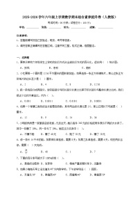 （期末提升卷）期末综合素养提升卷-2025-2026学年六年级上学期数学人教版（含答案解析）