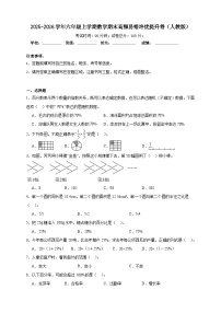 （期末提升卷）期末高频易错培优提升卷-2025-2026学年六年级上学期数学人教版（含答案解析）