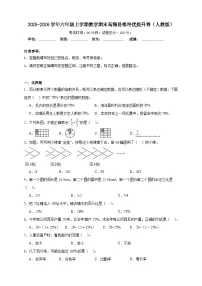 （期末提升卷）期末高频易错培优提升卷-2025-2026学年六年级上学期数学人教版（含答案解析）