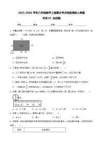 （期末考点培优）专项01 选择题-2025-2026学年六年级数学上册期末考点培优精练人教版（含答案解析）