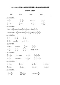 （期末考点培优）专项04 计算题-2025-2026学年六年级数学上册期末考点培优精练人教版（含答案解析）